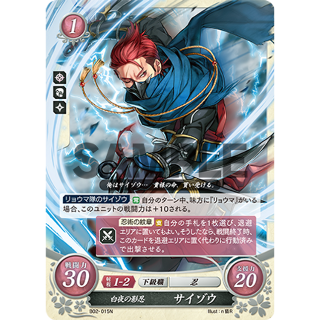 Saizo: Hoshidan Shadowsneaker - B02-015N - Fire Emblem Cipher 02