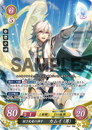 Corrin (Male): Divine Son of the Dazzling Dawn Dragon - B10-055SR - Fire Emblem Cipher 10