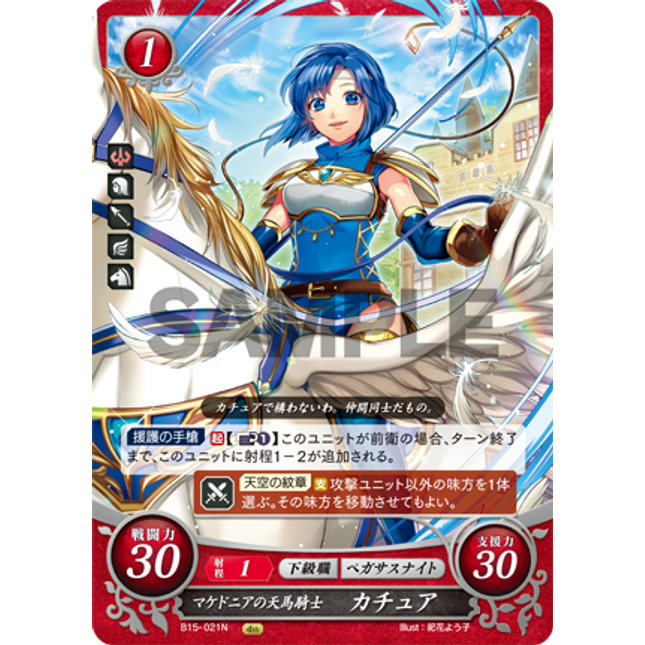 Catria: Macedonian Pegasus Knight - B15-021N - Fire Emblem Cipher 15