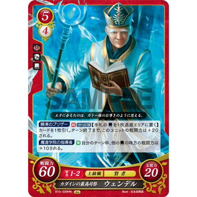 Wendell: Pontifex of Khadein - B15-029HN - Fire Emblem Cipher 15