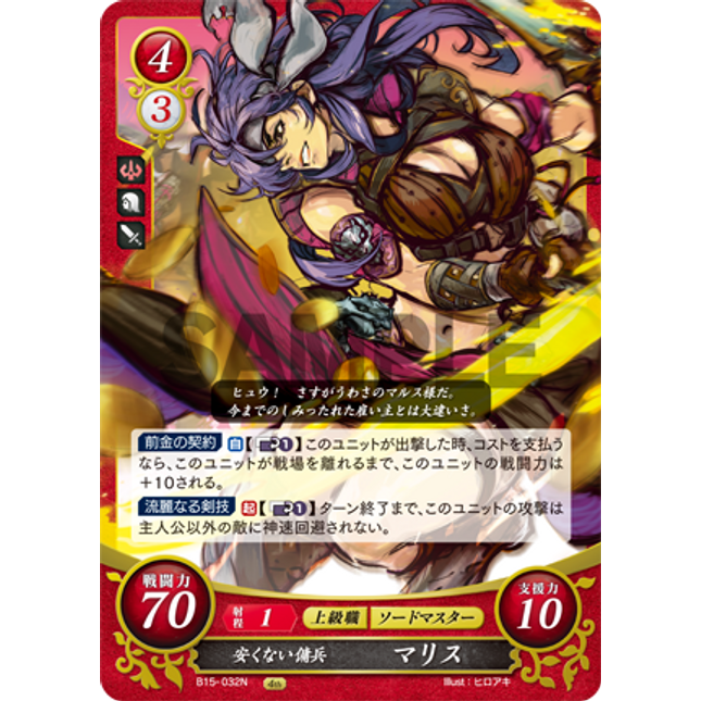 Malice: Pricey Sellsword - B15-032N - Fire Emblem Cipher 15