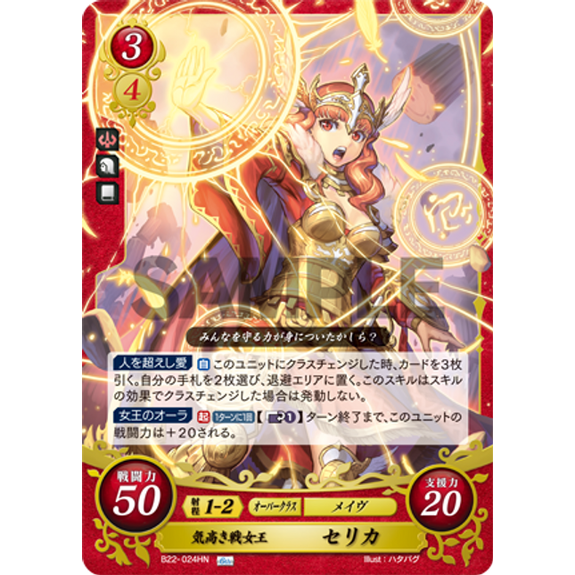 Celica: Noble Warrior Queen - B22-024HN - Fire Emblem Cipher B22
