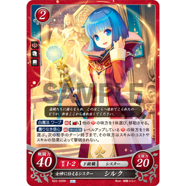 Silque: Goddess-Serving Cleric - B22-026N - Fire Emblem Cipher B22