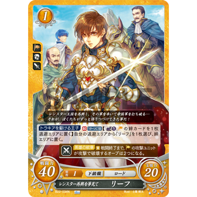 Leif: Dreaming of Leonster's Restoration - B22-034N - Fire Emblem Cipher B22