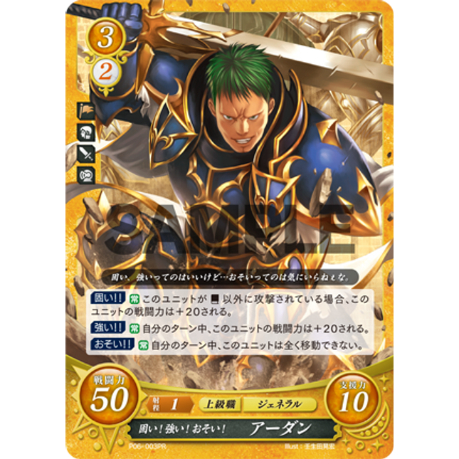 Arden: Sturdy! Strong! Slow! - P06-003PR - Fire Emblem Cipher Promo