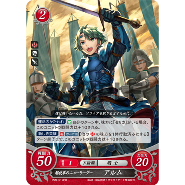 Alm: The Deliverance's New Leader - P09-010PR - Fire Emblem Cipher Promo