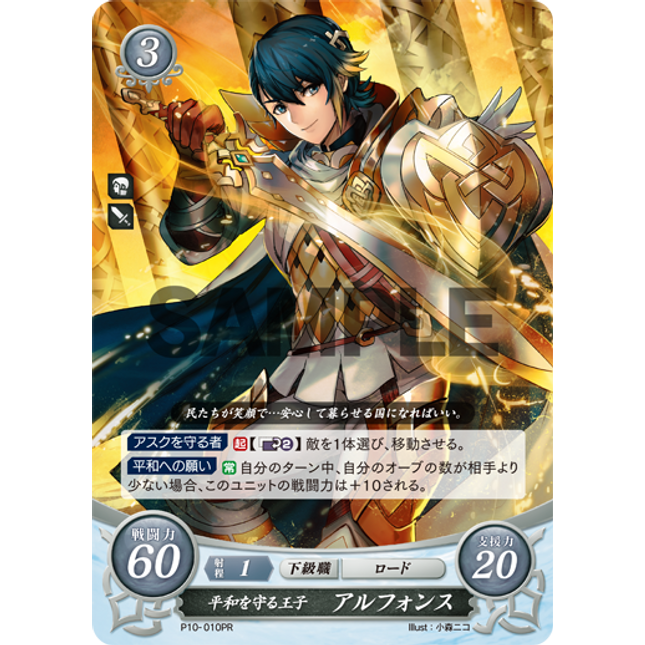 Alfonse: Peace-Protecting Prince - P10-010PR - Fire Emblem Cipher Promo