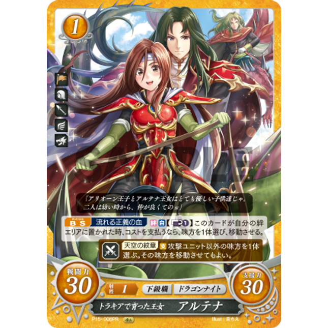 Altena: Thracian-Raised Princess - P15-008PR - Fire Emblem Cipher Promo