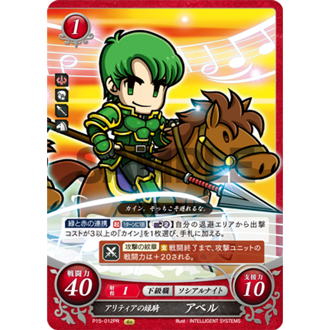 Abel: Green Knight of Altea - P15-012PR - Fire Emblem Cipher Promo