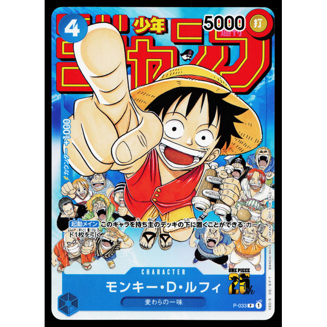 Monkey D Luffy - P-033 - NM - Non-Foil Japanese - Promo - One Piece - OP-3-22