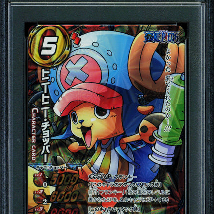 Tony Tony Chopper - 08/54 OP17 - PSA 10 - OPR - Japanese - Carddass - One Piece - 72858