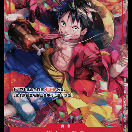 Monkey D Luffy - P-001 - NM - Chinese New Year - Promo - One Piece - OP-4-6