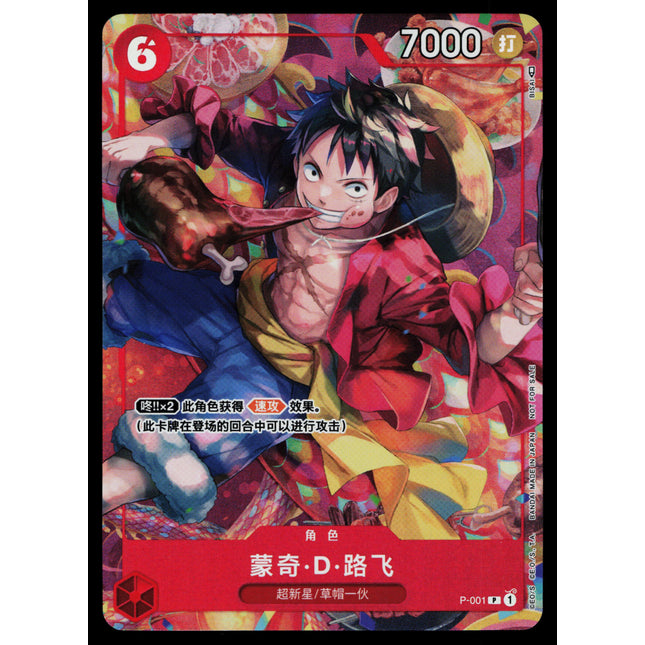 Monkey D Luffy - P-001 - NM - Chinese New Year - Promo - One Piece - OP-4-6