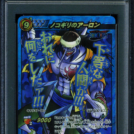Arlong - 28 OP09 - PSA 10 - Super Omega Rare - Japanese - Carddass - One Piece - 72872