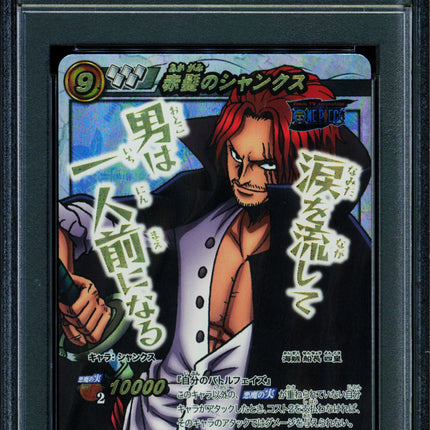 Red Haired Shanks - 32 OP10 - PSA 10 - Super Omega Rare - Japanese - Carddass - One Piece - 72876
