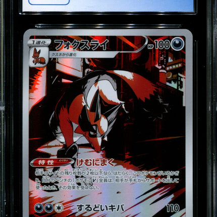 Thievul - 192/172 - CGC 10 - Art Rare - VSTAR Universe - Pokemon - 56212