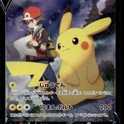 Pikachu V - 222/184 - PSA NM - Japanese CSR - Alt Art - Pokemon - A3-52