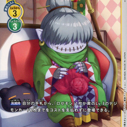 Babamon - BT6-042 - Uncommon - Japanese - Digimon BT06 Double Diamond