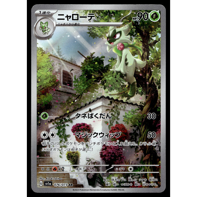 Floragato - 076/073 - NM - Japanese AR - Scarlet & Violet - Pokemon - B1-8