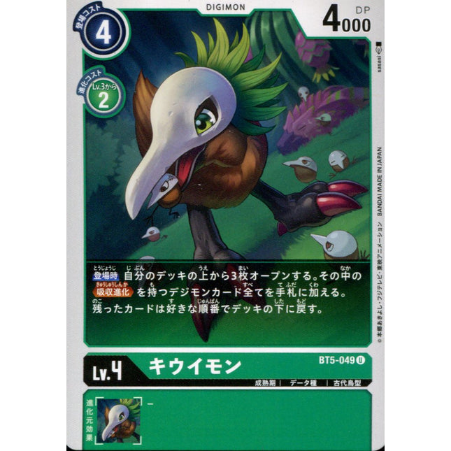 Kiwimon - BT5-049 - Uncommon - Japanese - Digimon Card Game BT-05