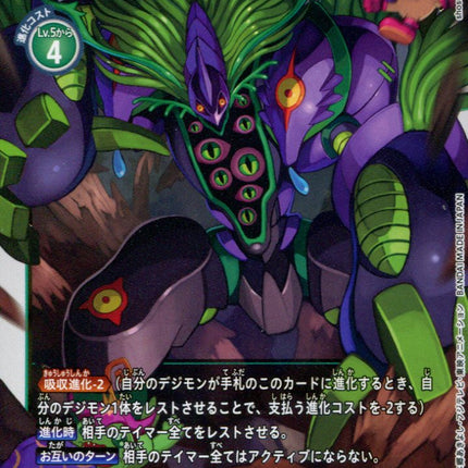 Argomon - BT5-058 - Rare - Japanese - Digimon Card Game BT-05