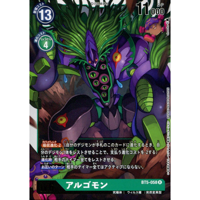 Argomon - BT5-058 - Rare - Japanese - Digimon Card Game BT-05