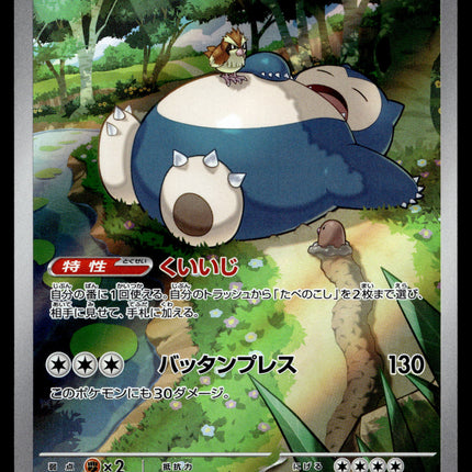 Snorlax - 181/165 - NM - Japanese AR - 151 - Pokemon - A8-8