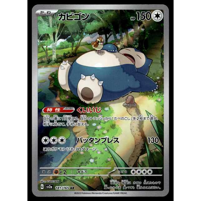 Snorlax - 181/165 - NM - Japanese AR - 151 - Pokemon - A8-8