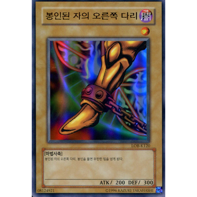 Right Leg of the Forbidden One - LOB-K120 - Korean - Yu-Gi-Oh - Near Mint - Ultra Rare - Legend of Blue Eyes White Dragon