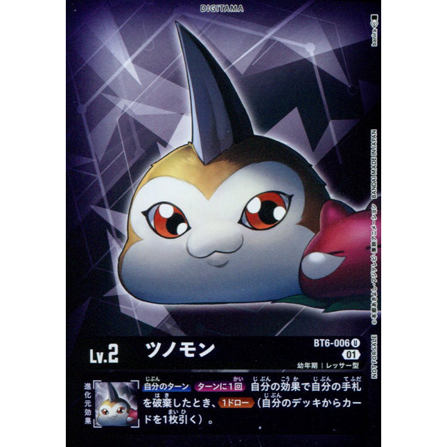 Tsunomon - BT6-006 - Parallel Rare - Japanese - Digimon BT06 Double Diamond