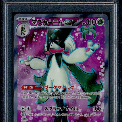 Meowscarada ex - 086/073 - PSA 10 - SR Japanese - SV1a - Pokemon - 56231