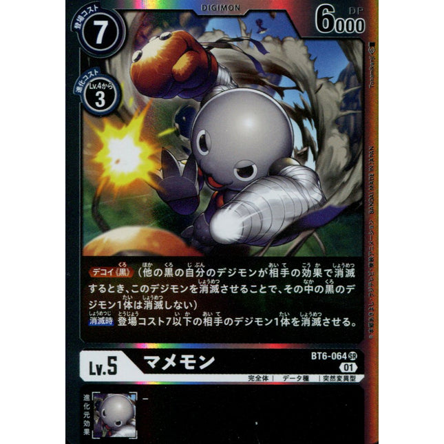 Mamemon - BT6-064 - Super Rare - Japanese - Digimon BT06 Double Diamond