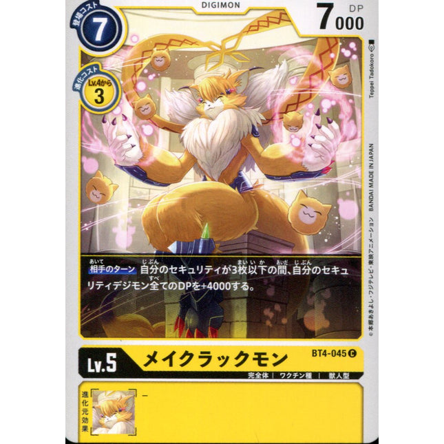 Meicrackmon - BT4-045 - Common - Japanese - Digimon Card Game BT-04