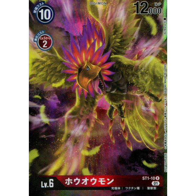 Phoenixmon - ST1-10 - Alternate Art - Japanese - Digimon 1st Anniversary Double Diamond
