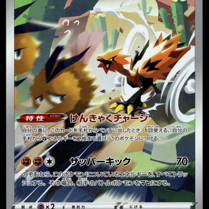 Galarian Zapdos - 188/172 - PSA NM - Japanese AR - Vstar Universe - Pokemon - A3-43
