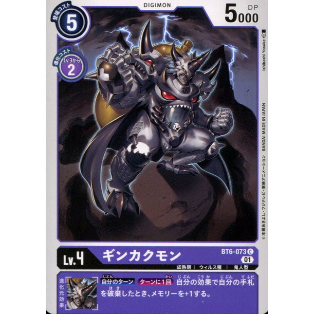 Ginkakumon - BT6-073 - Common - Japanese - Digimon BT06 Double Diamond