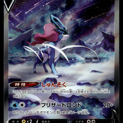 Suicune V - 215/172 - PSA NM - Japanese SAR - Vstar Universe - Pokemon - A4-2