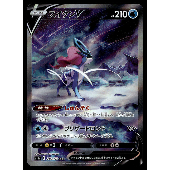 Suicune V - 215/172 - PSA NM - Japanese SAR - Vstar Universe - Pokemon - A4-2