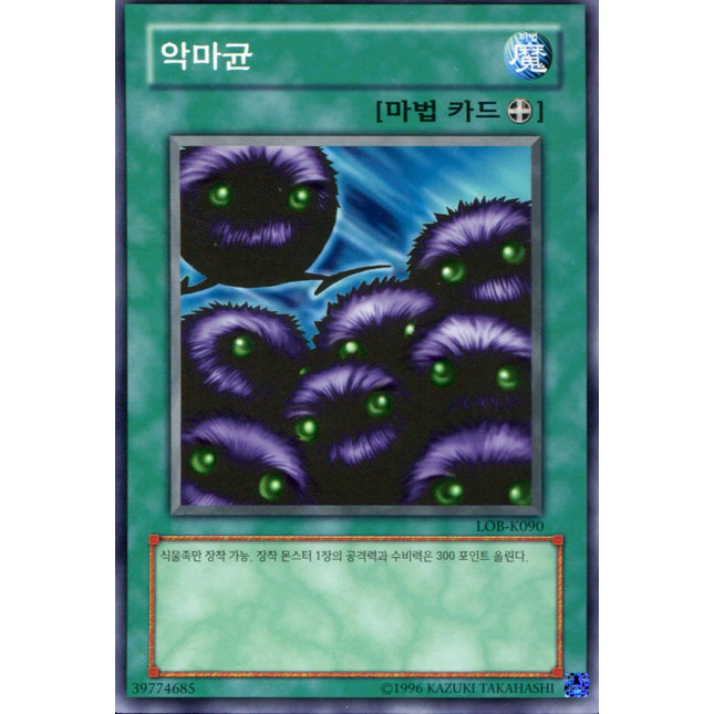 Vile Germs - LOB-K090 - Korean - Yu-Gi-Oh - Near Mint - Short Print - Legend of Blue Eyes White Dragon