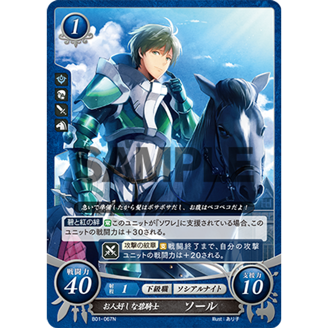 Stahl: Pleasant Viridian Knight - B01-067N - Fire Emblem Cipher 01