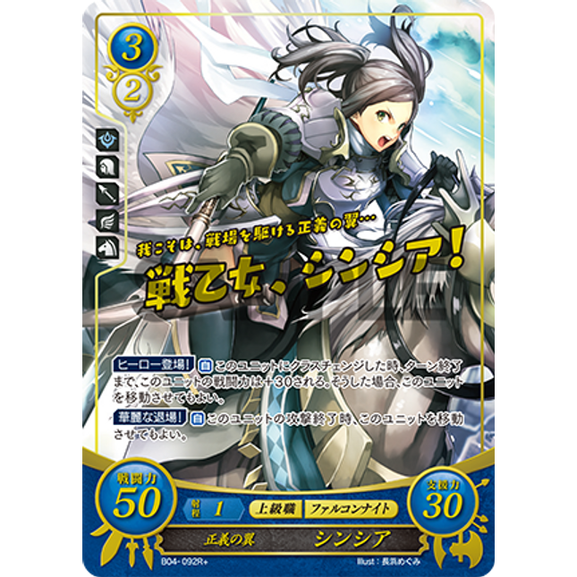 Cynthia: Wings of Justice - B04-092R+ - Fire Emblem Cipher 04