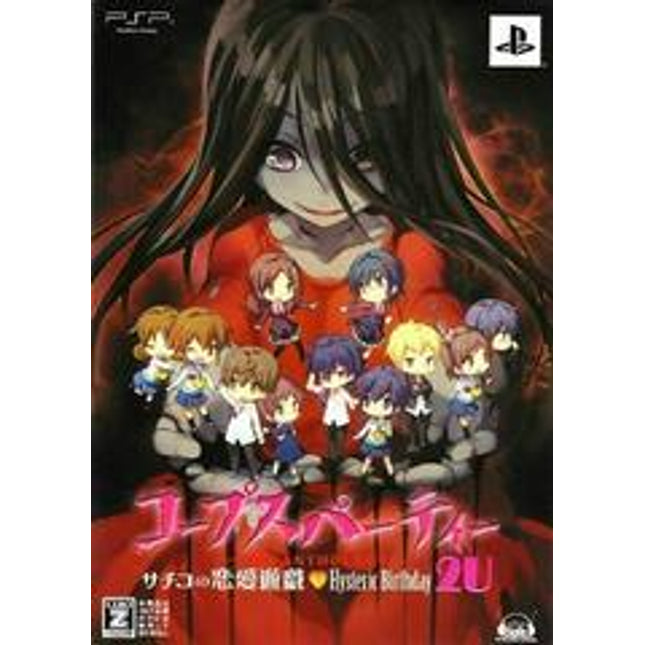 Corpse Party: The Anthology [Limited Edition] - PSP