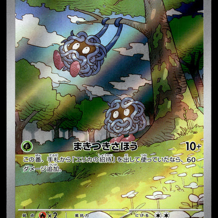 Tangela - 178/165 - NM - Japanese AR - 151 - Pokemon - A8-9