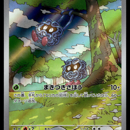 Tangela - 178/165 - PSA NM - Japanese AR - 151 - Pokemon - A3-20