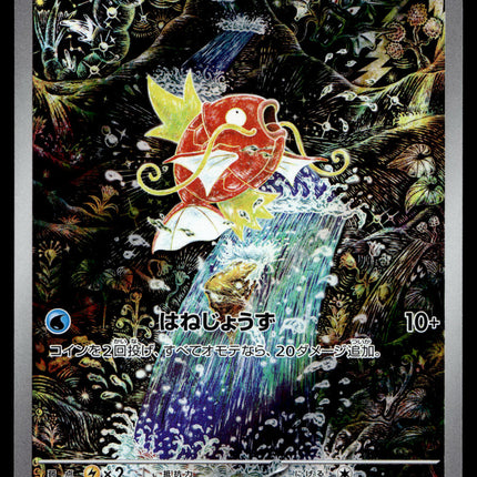 Magikarp - 080/073 - PSA NM - Japanese AR - Alt Art - Pokemon - A4-43