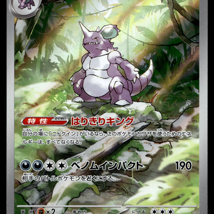 Nidoking - 174/165 - PSA NM - Japanese AR - 151 - Pokemon - A3-21