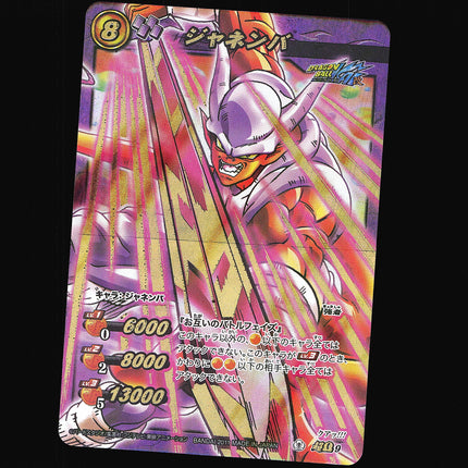 Janemba - 9 - NM - Omega Rare - Miracle Battle Carddass - Dragon Ball Z - A10-18