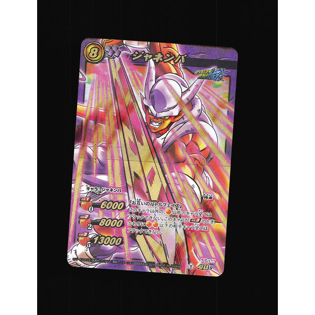 Janemba - 9 - NM - Omega Rare - Miracle Battle Carddass - Dragon Ball Z - A10-18