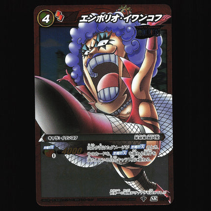 Emporio Ivankov - 05/08 - NM - Super Rare - Miracle Battle Carddass - One Piece - C1-34