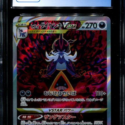 Hisuian Samurott VSTAR - 230/172 - CGC 9.5 - Special Art Rare - VSTAR Universe - Pokemon - 56083